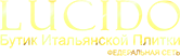 LUCIDO